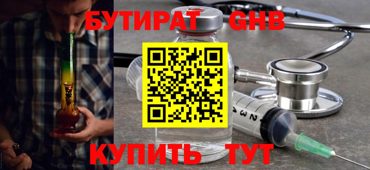 Тамбов  БУТИРАТ 99%  Вход с VPN 