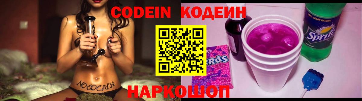 Кодеин Purple Drank  Вход с VPN  Тамбов  Кодеин напиток Lean (лин) 