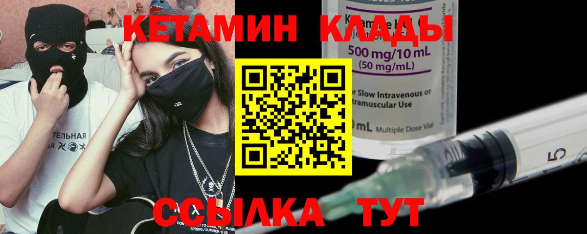 КЕТАМИН ketamine  Вход с VPN  Тамбов 