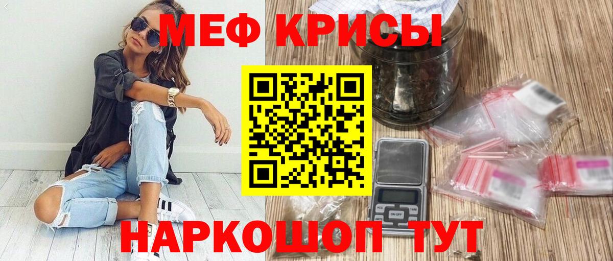 МЕФ кристаллы Тамбов